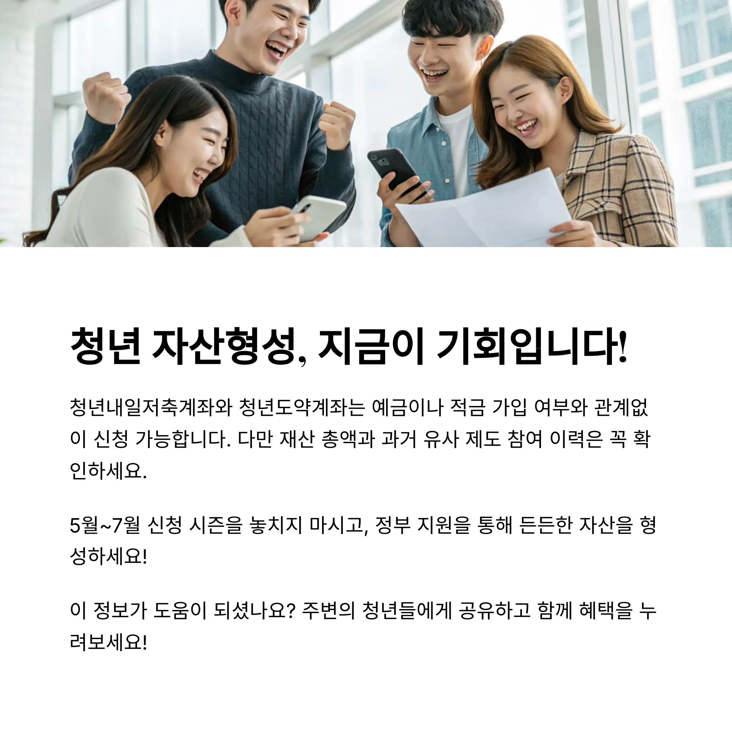 청년 자산형성,지금이 기회