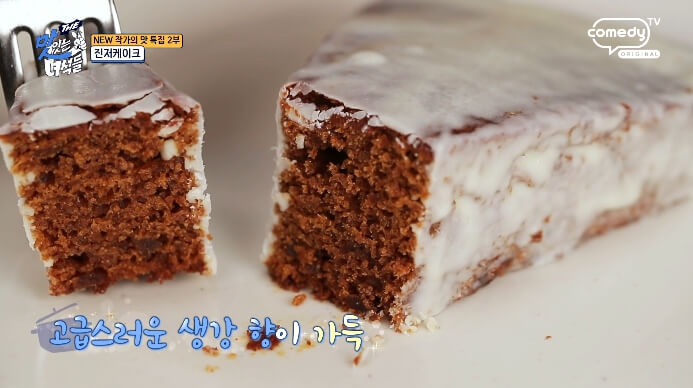 맛녀석-진저케이크