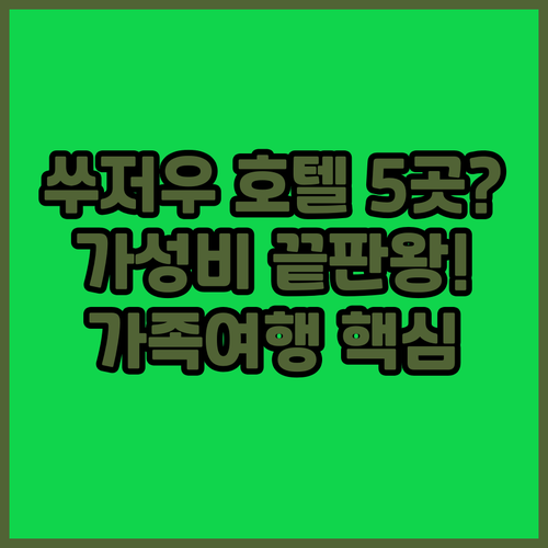 쑤저우 호텔 추천 5곳 위치 가성비 ..