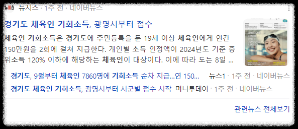 경기도 체육인 기회소득 조건 4가지