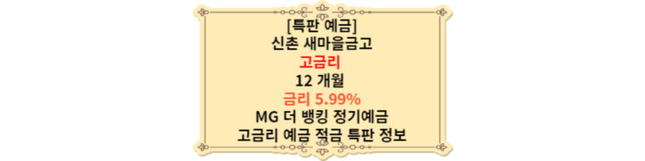 신촌새마을금고-대표-이미지