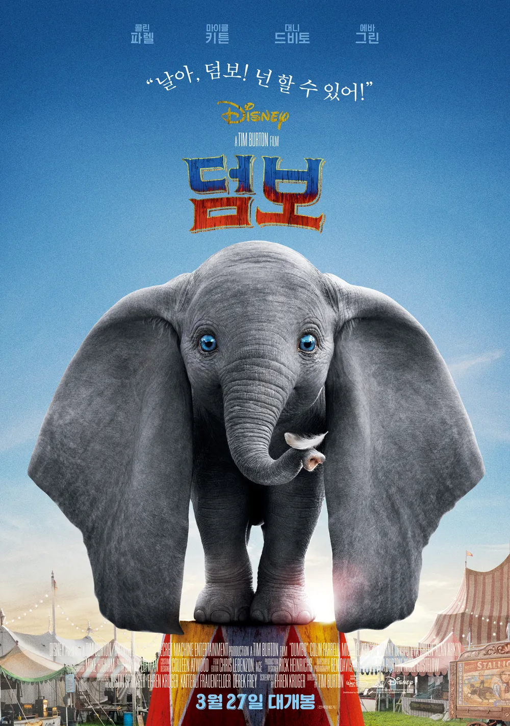 덤보