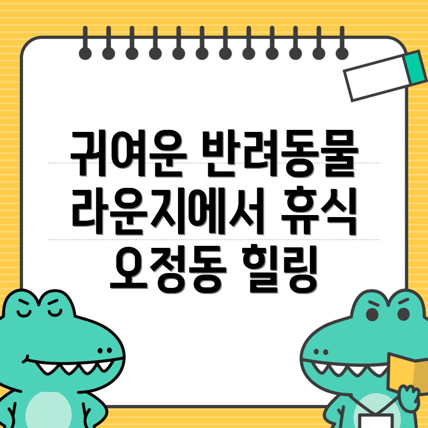 부천시 애견펜션