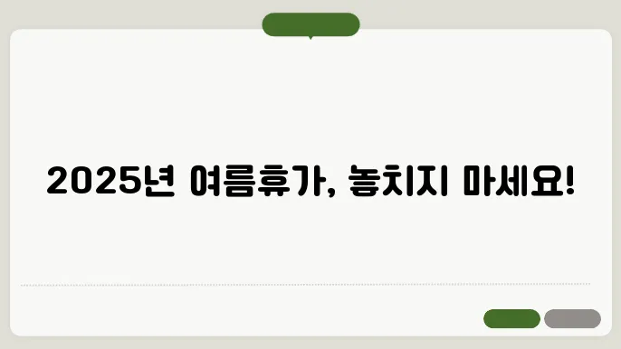 2025 국립자연휴양림 예약 가능 객실 수