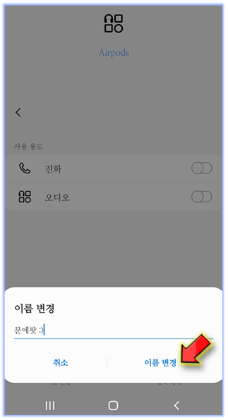 갤럭시-에어팟-이름-바꾸기-완료