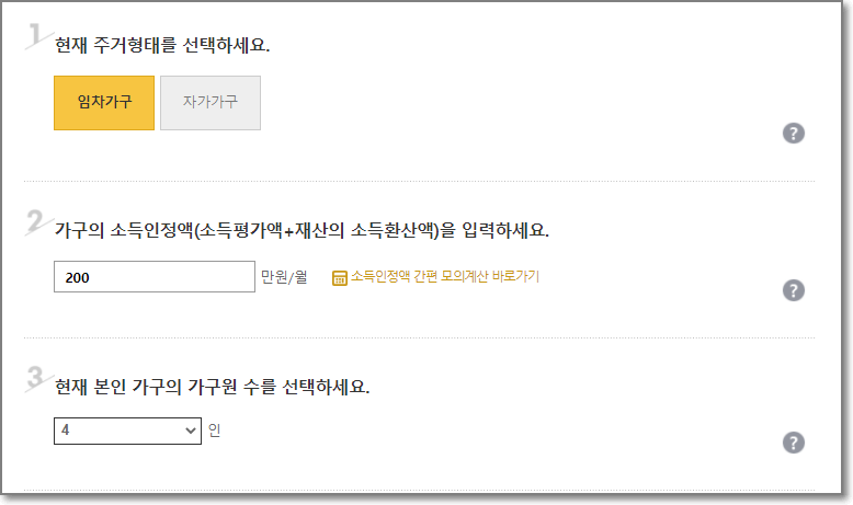주거형태-선택