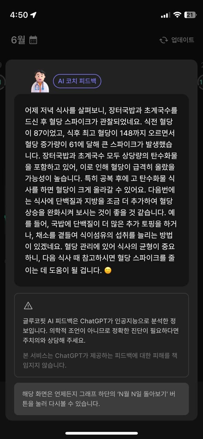 글루코핏 어플 사용예시 9