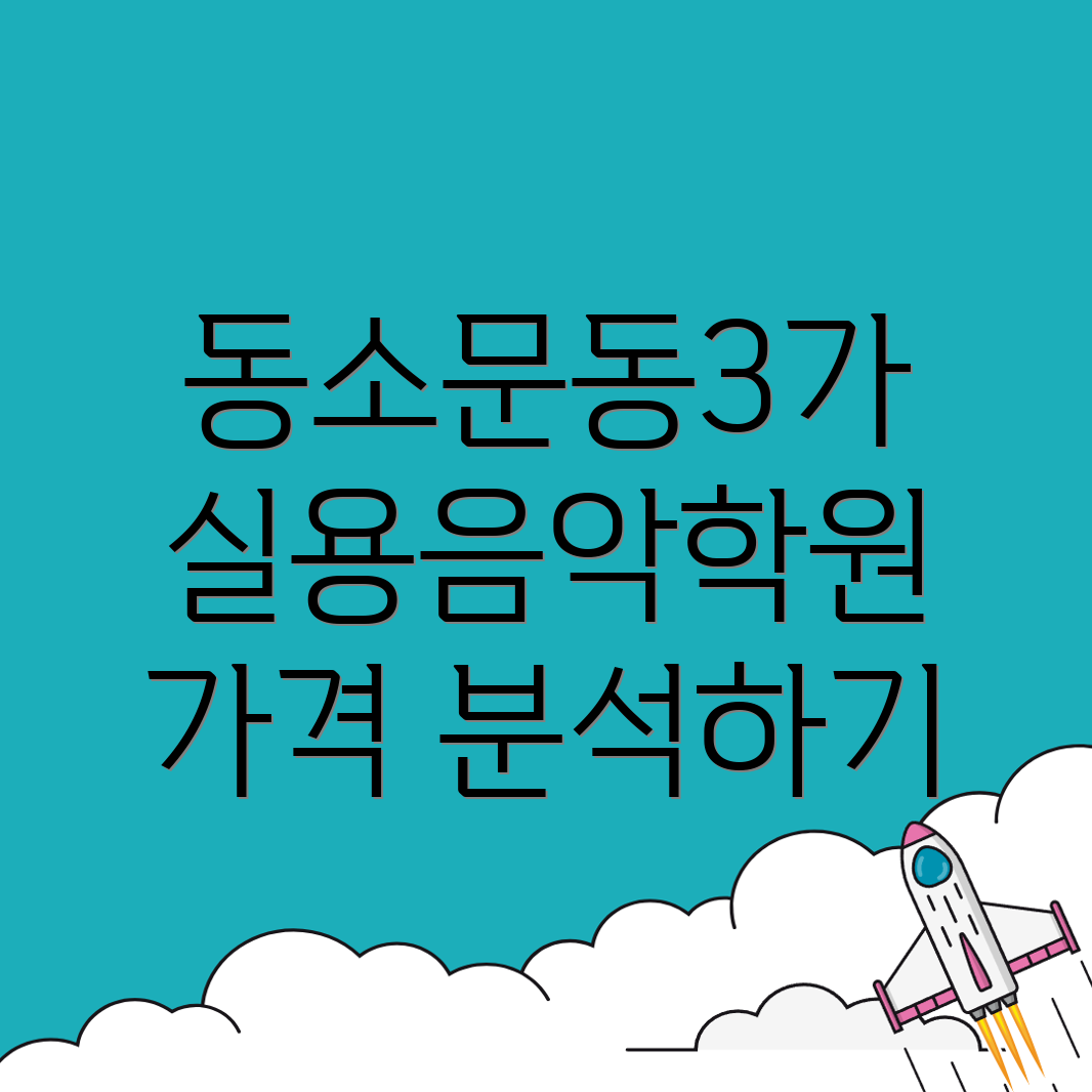 실용음악학원