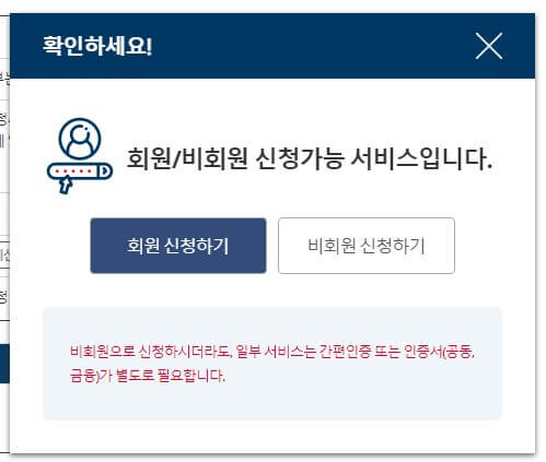 정부24 회원 비회원 주민등록표 등본 초본 무료 발급받는 방법