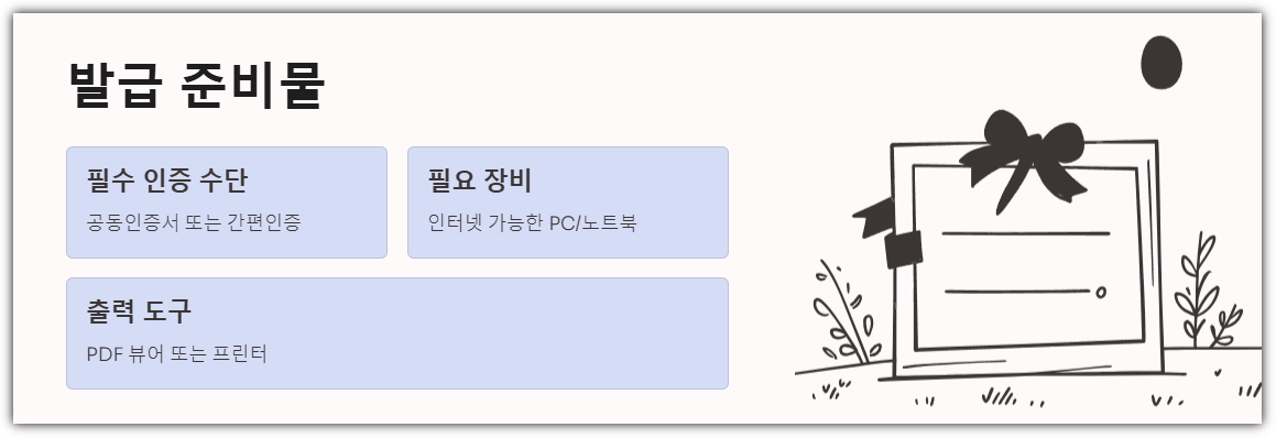 소득금액증명서 준비물