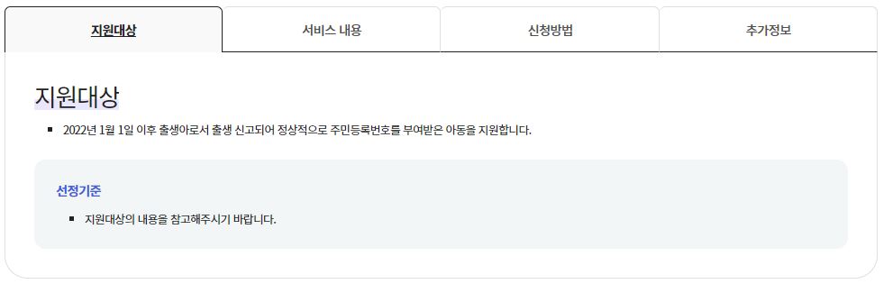 첫만남이용권 지원 대상