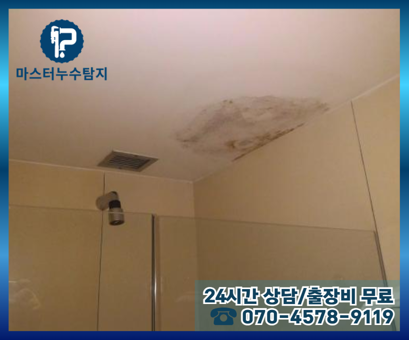사가정 아파트 누수2