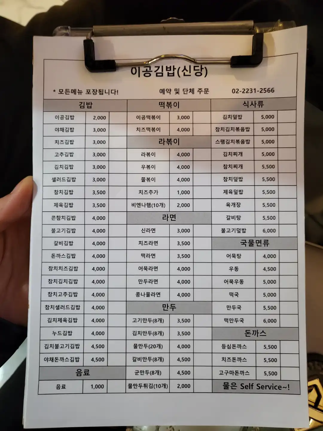 이공김밥_신당점_메뉴판
