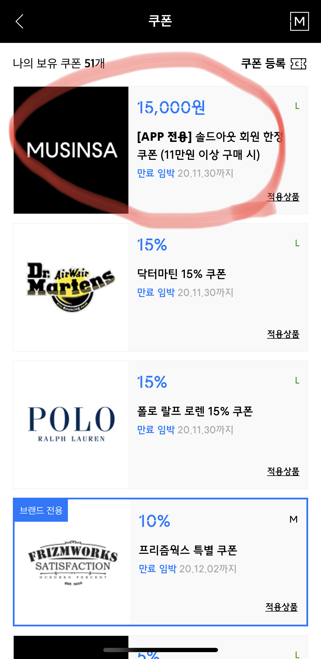 무신사 할인 쿠폰 등록 방법과 얻는 방법 소개 자세히 소개 스크린샷 포함7