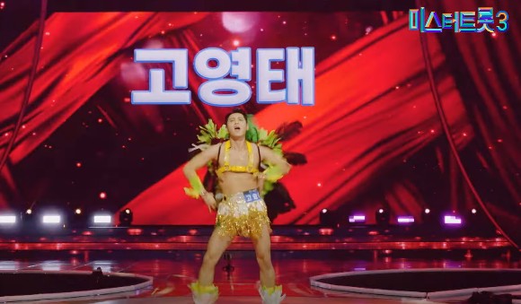 미스터트롯3 다시보기 - 고영태 그대여 변치마오