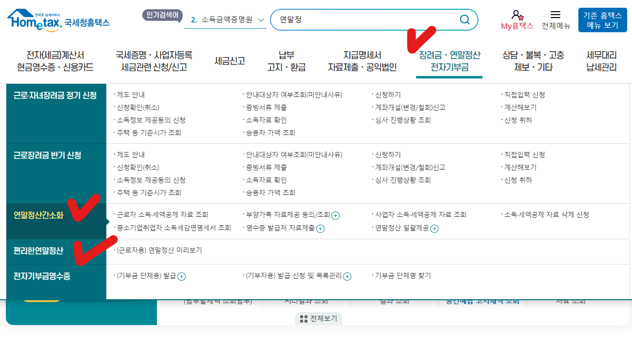 연말정산