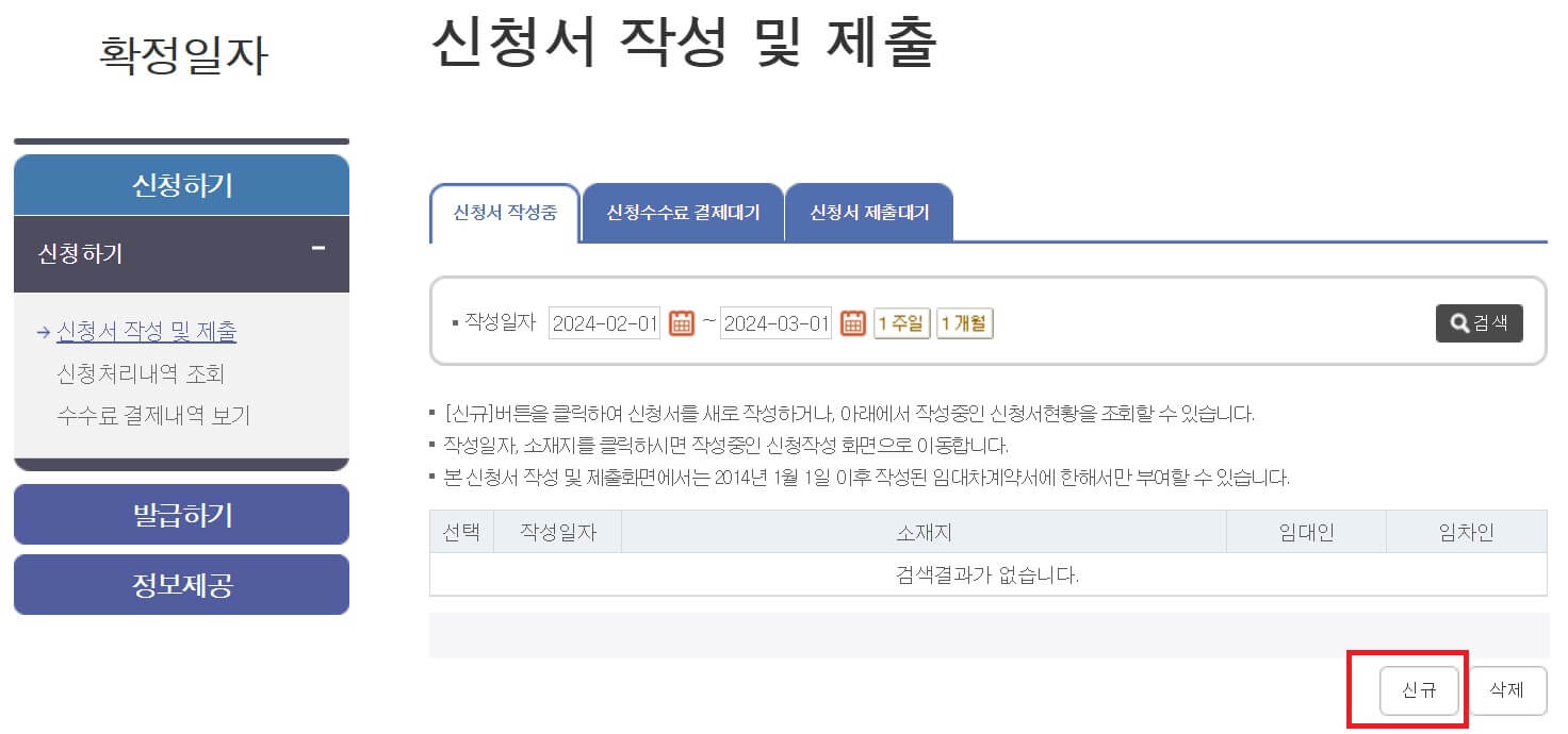인터넷 확정일자 받는 법