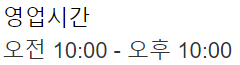 코스트코 일산점 영업시간