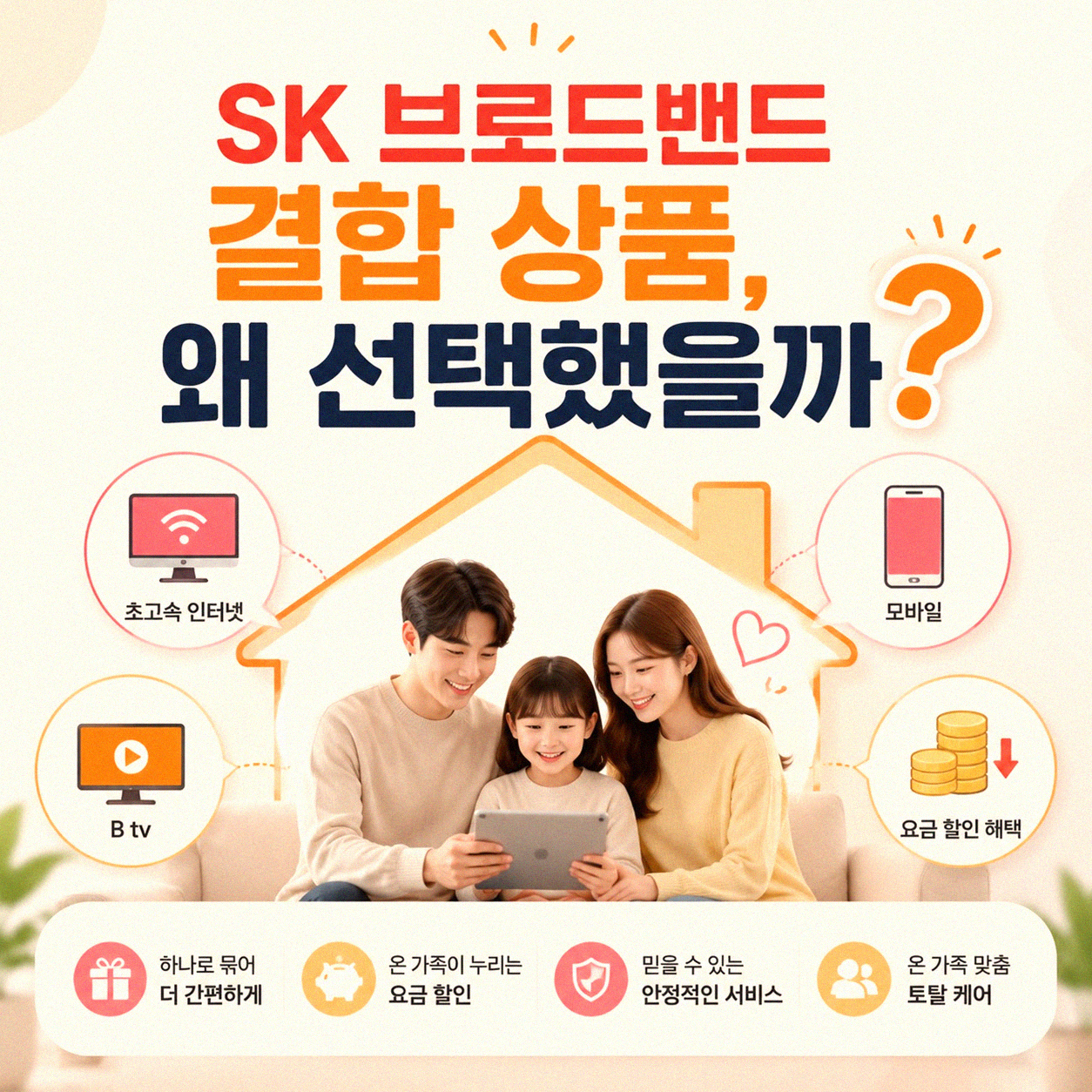 SK 브로드밴드 인터넷 BTV 결합 상품, 사은품과 WIFI는 어떻게 챙기셨나요?