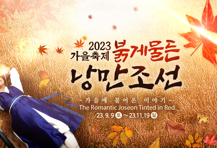 민속촌
