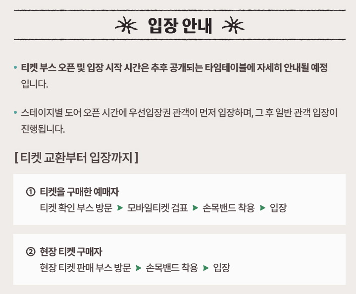 그랜드 민트 페스티벌 2026