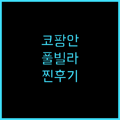 [아난타라 라사난다 코 판간] 생생한..