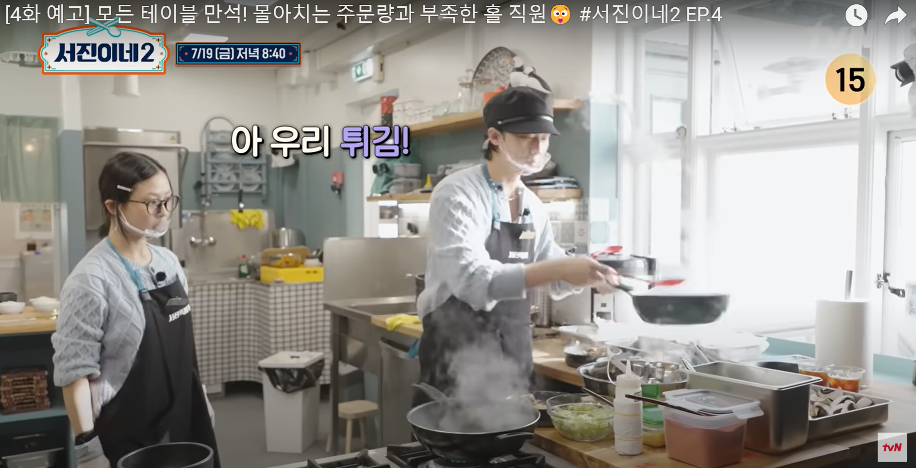 서진이네2-4화미리보기
