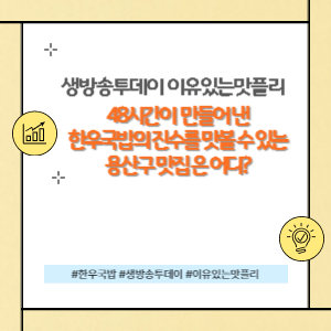 용산구 한우국밥 맛집