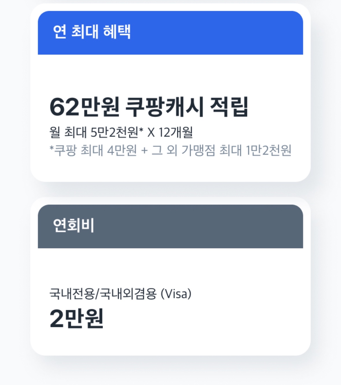 쿠팡와우카드 혜택 신청방법