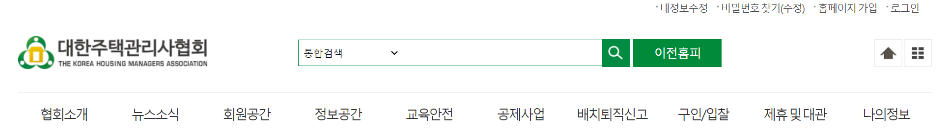주택관리사협회 홈페이지 메인 화면 모습
