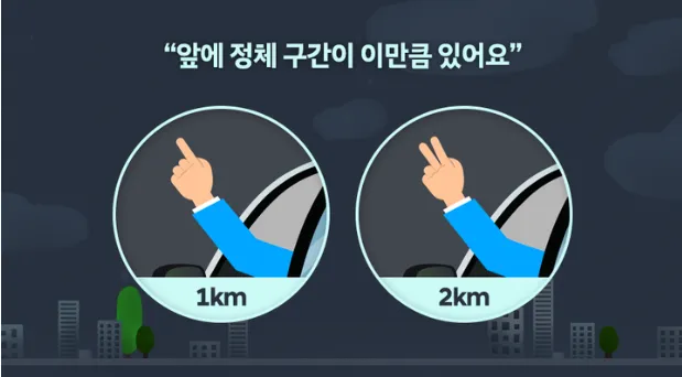 정체구간-알려주기