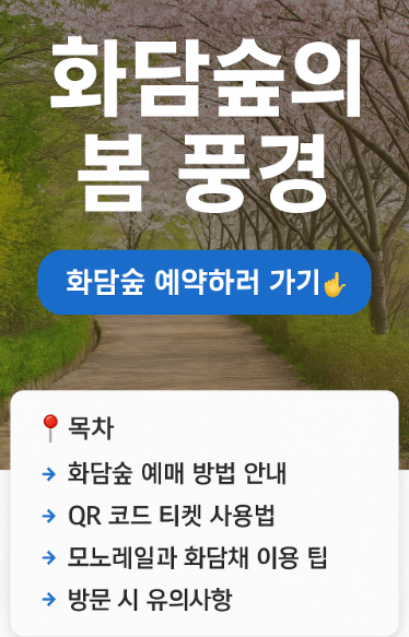 화담숲 봄 예약 총정리 관련 사진