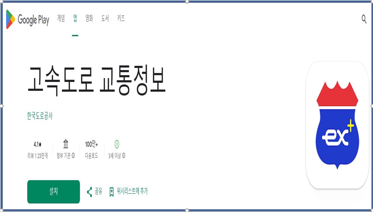 CCTV로 보는 고속도로, 로드플러스 다운로드