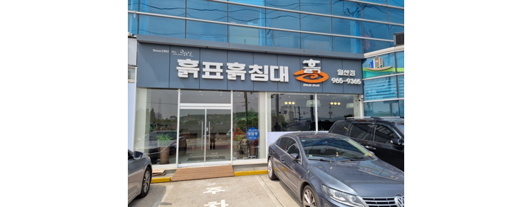 고양 일산동구 흙침대