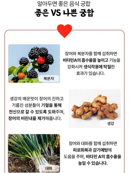 6시내고향-민물장어-음식궁합