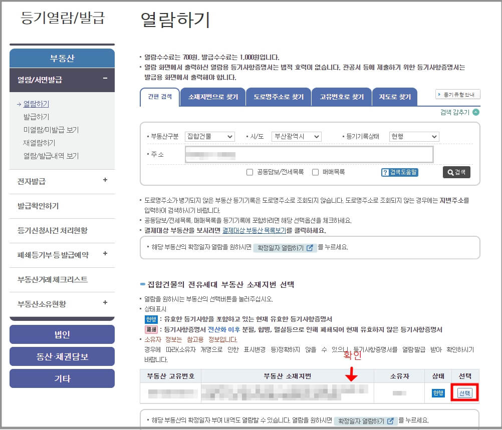 주소 확인 후 선택