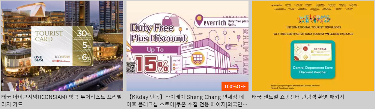 2월 kkday 누구나 사용가능 할인코드, 결제할인 쿠폰, 특가