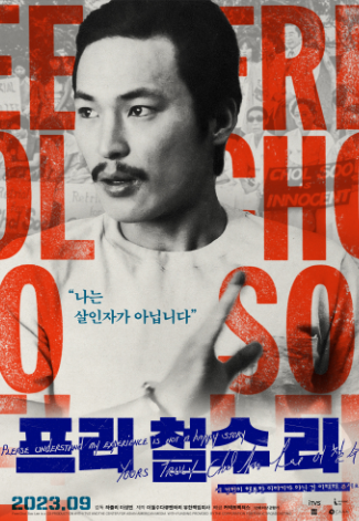 프리철수 리