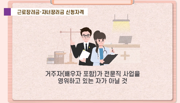 근로장려금 신청방법