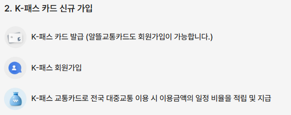 K패스 카드 신청방법 및 혜택 안내