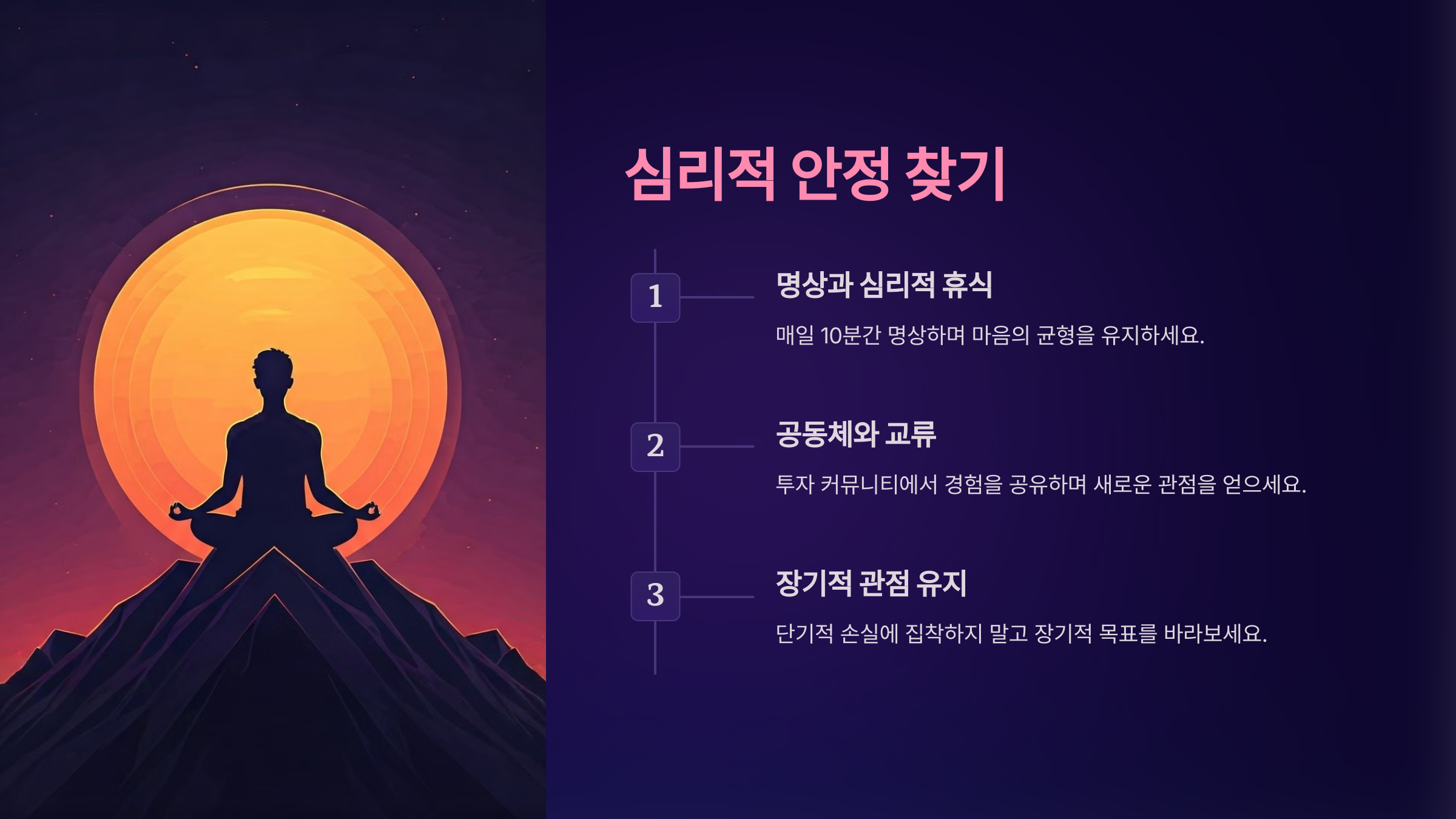 심리적 안정 찾기