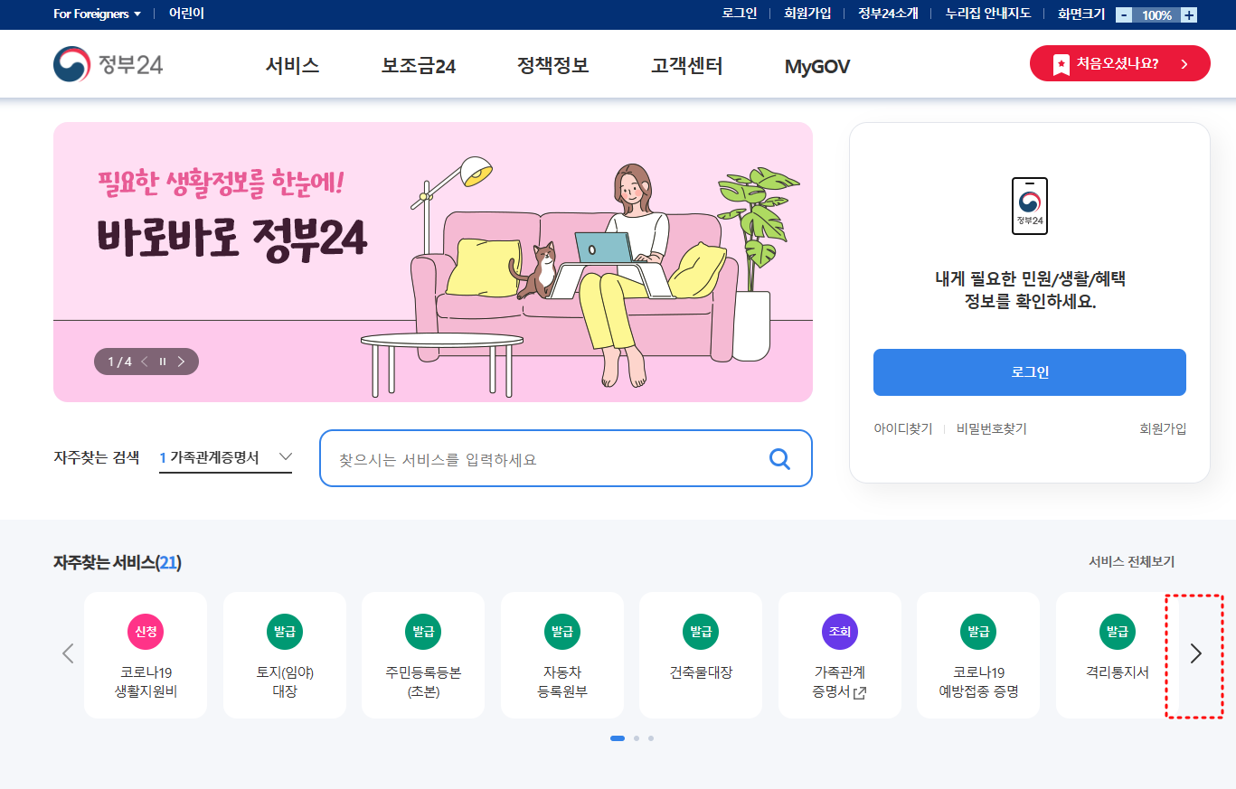 지방세완납증명서 인터넷발급
