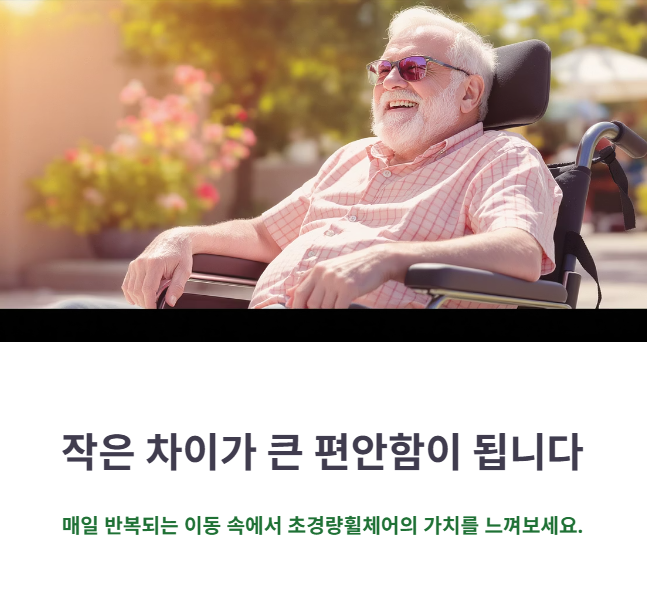 이동의 자유를 되찾는 선택