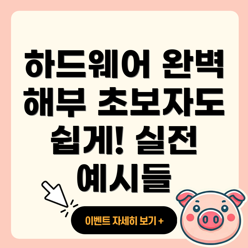 PC 하드웨어