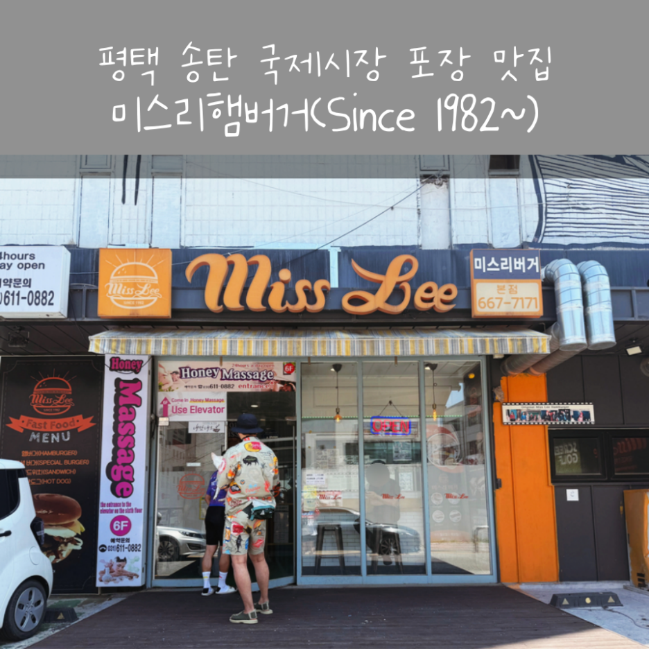 평택송탄국제시장맛집