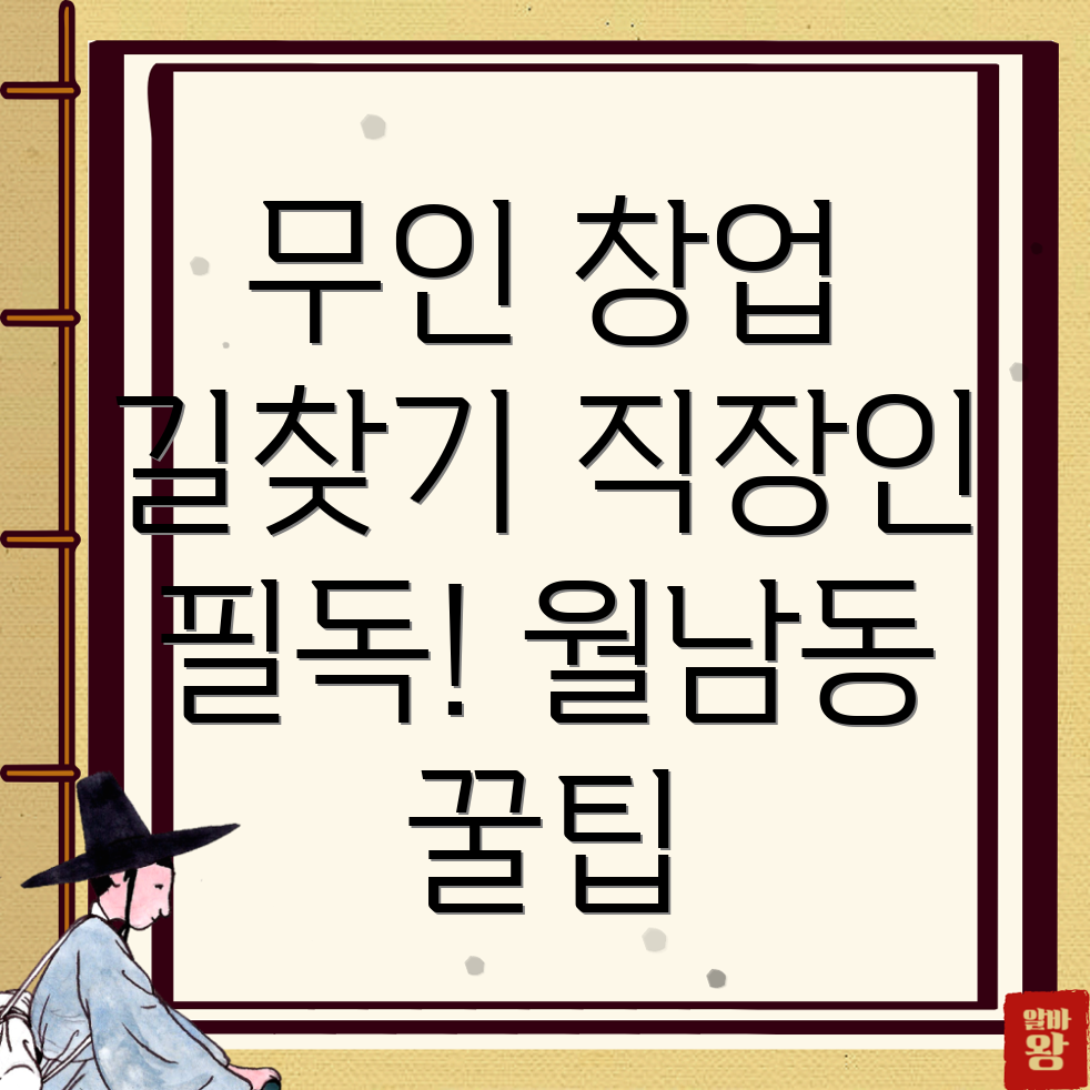 무인 창업
