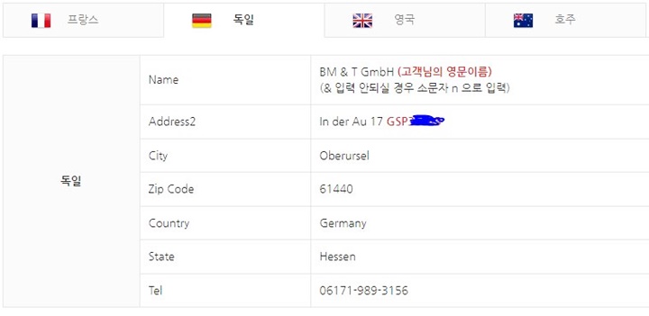 GSP-독일-주소