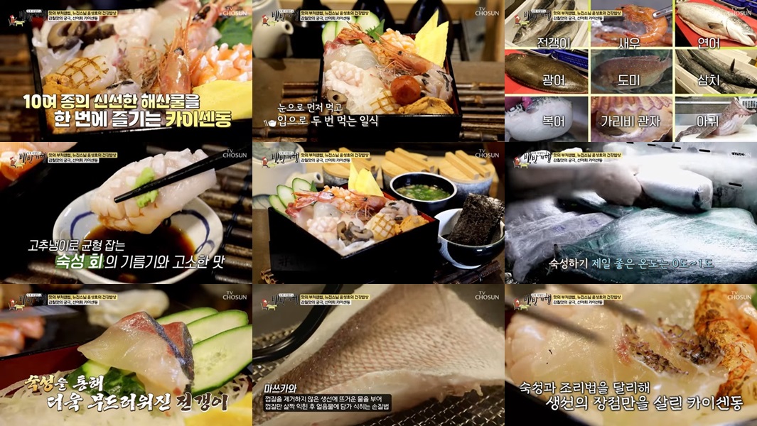 신선한 회덮밥의 정석 – 화목