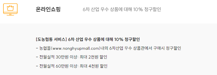 농협 콕체크카드 혜택2