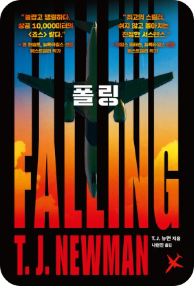 폴링 책 사진